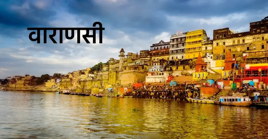 Varanasi Temple