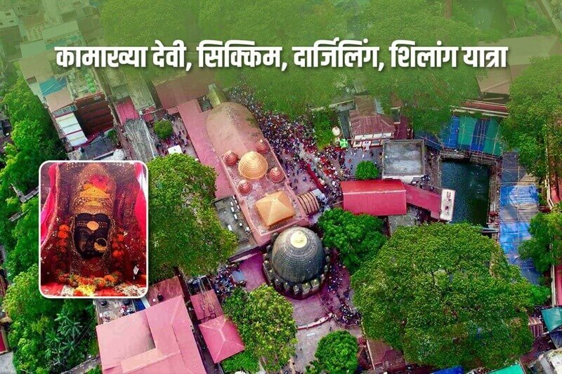 Kamakhya Devi, Nepal Yatra