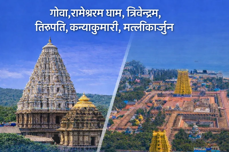 Tirupati Balaji Temple