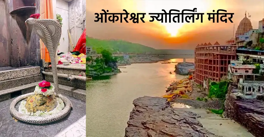 Omkareshwar Jyotirlinga Temple