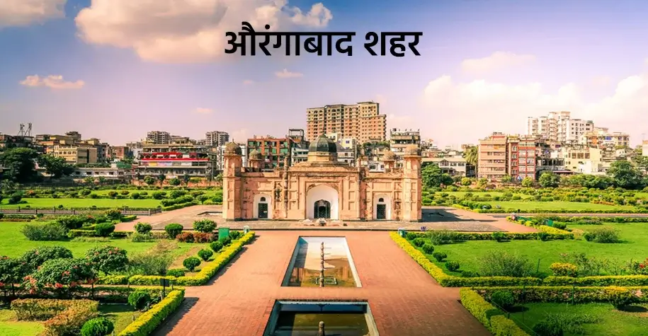 Aurangabad City View