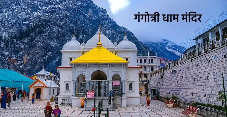 Shri Gangotri Dham Temple - Origin of Mother Ganga