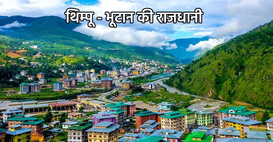 Phuentsholing-Thimphu Border Area, Bhutan