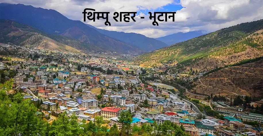 View of Thimphu City, Bhutan