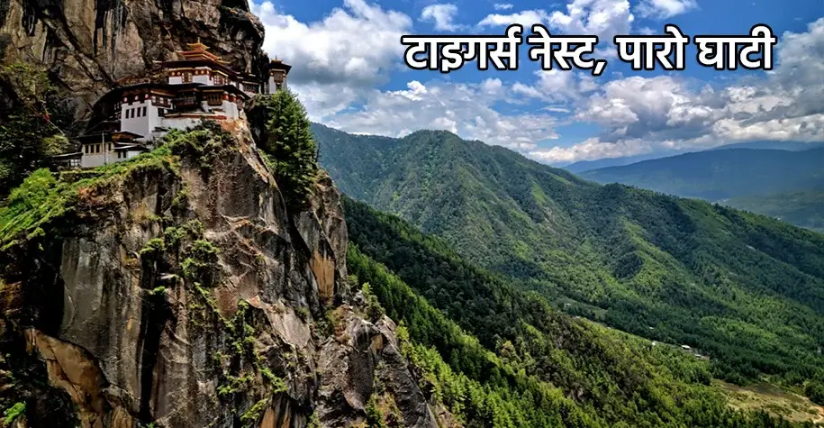 Tiger's Nest Monastery in Paro Valley
