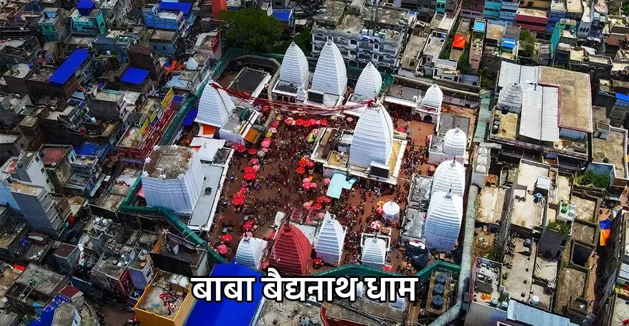 Baba Baidyanath Dham, Deoghar
