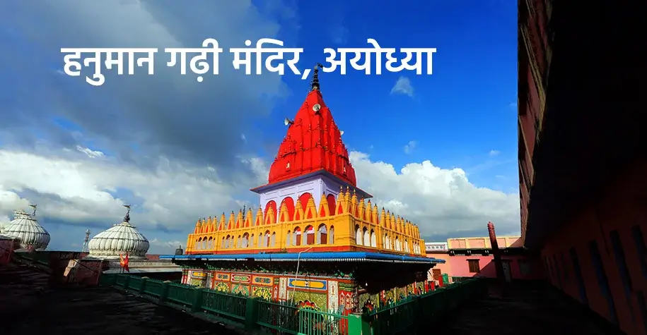 Hanuman Garhi Temple Ayodhya