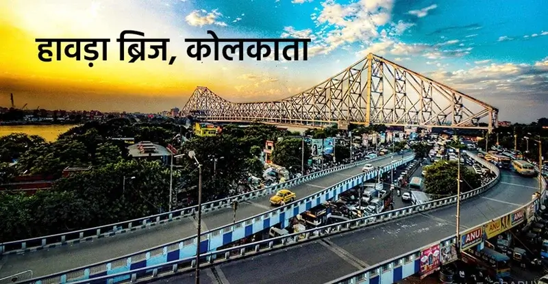 Howrah Bridge Kolkata