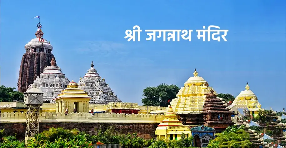 Shri Jagannath Temple, Puri