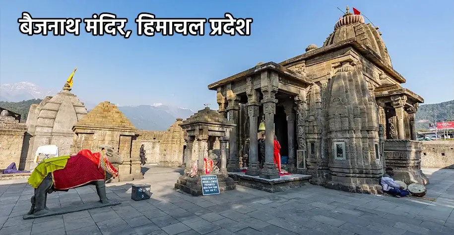 Baijnath Temple, Himachal Pradesh - Part of Nau Devi Darshan Yatra