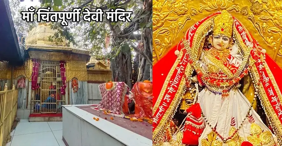 Maa Chintpurni Devi Temple, Himachal Pradesh - Navdurga Shakti Peeth