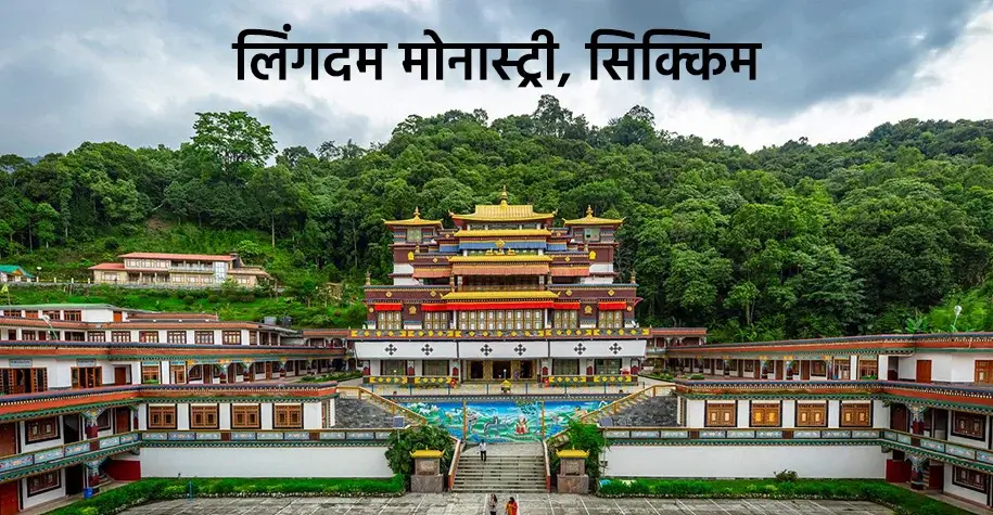 Ligdam Monastery, Sikkim