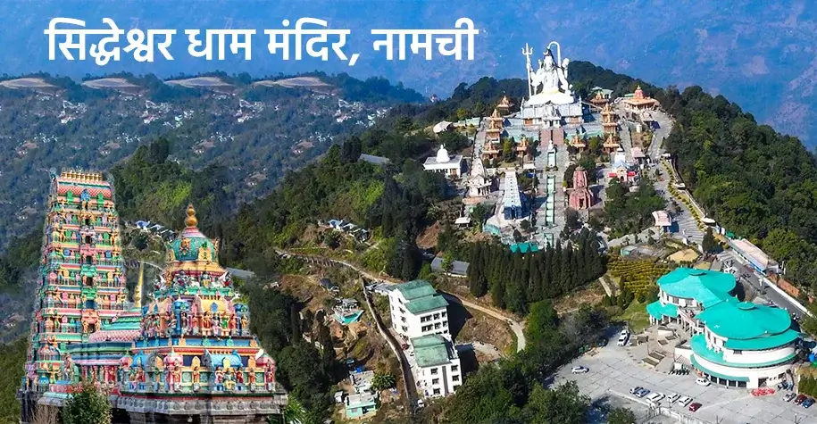 Siddheshwar Dham Temple, Namchi