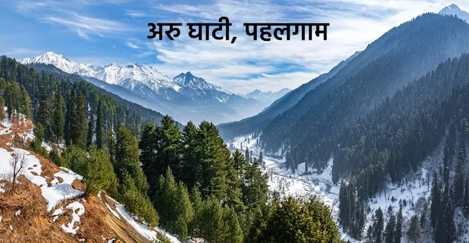 Aru Valley, Pahalgam