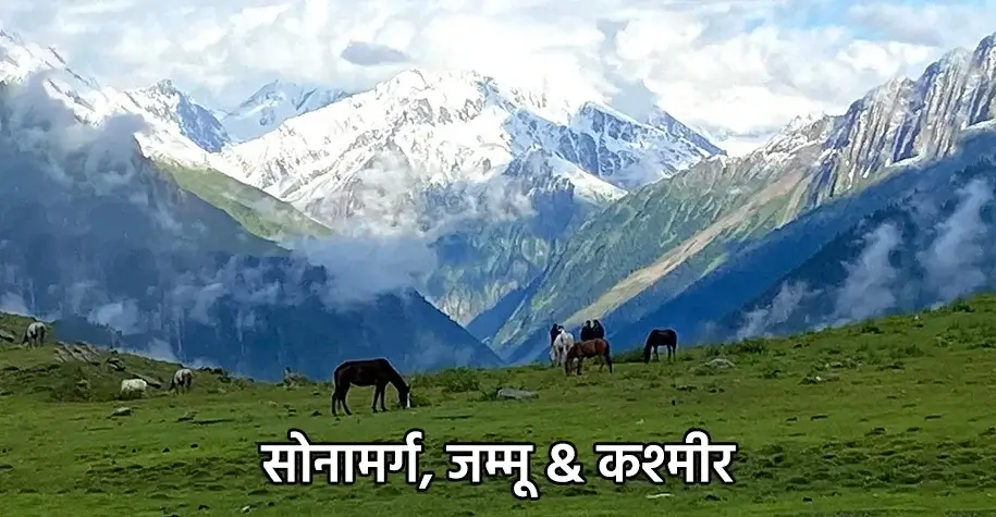 Sonamarg, Jammu and Kashmir