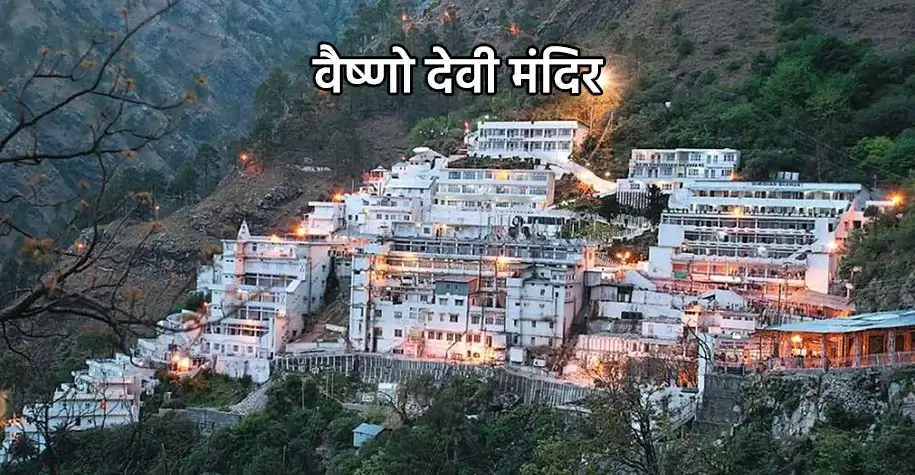 Vaishno Devi Temple, Katra