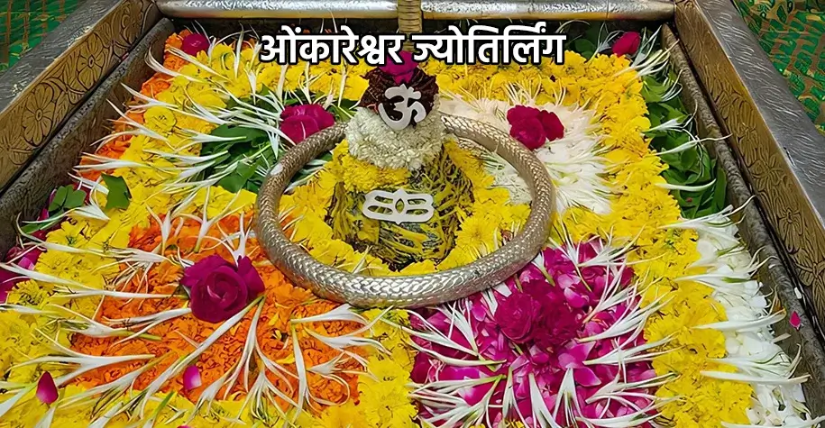 Omkareshwar Jyotirlinga Temple located on an island in the Narmada River