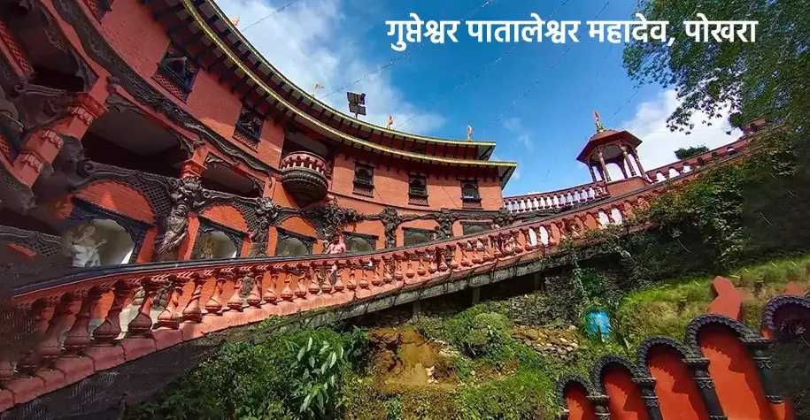Manakamana Temple, Nepal