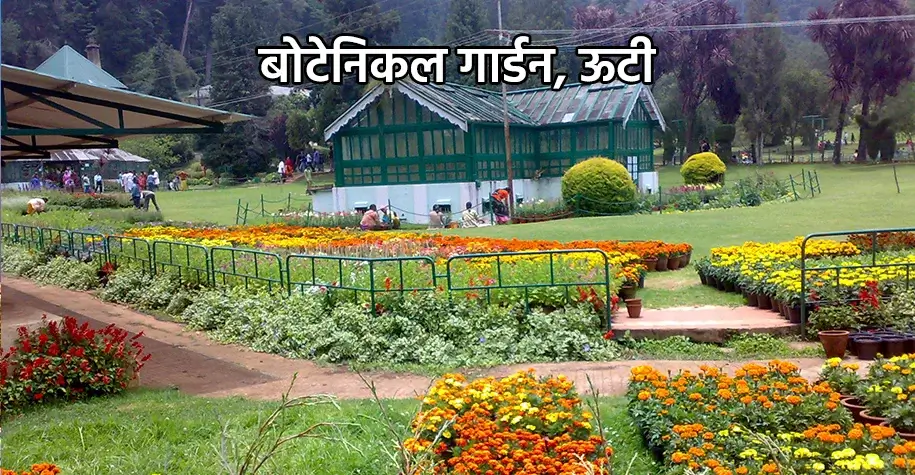 Botanical Garden Ooty