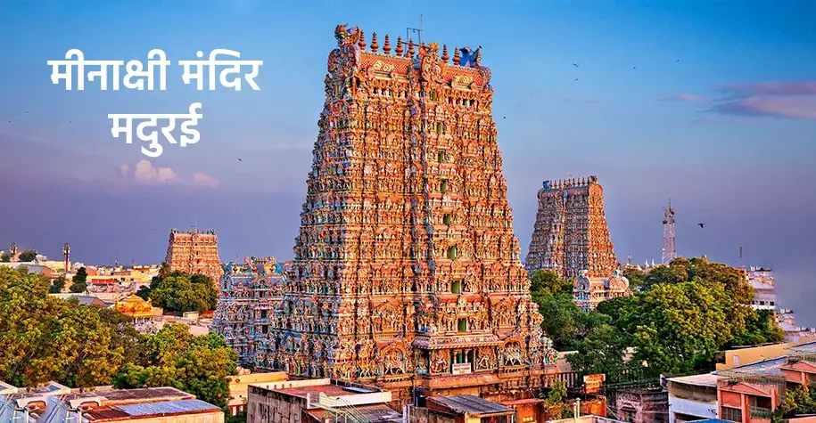 Meenakshi Temple Madurai