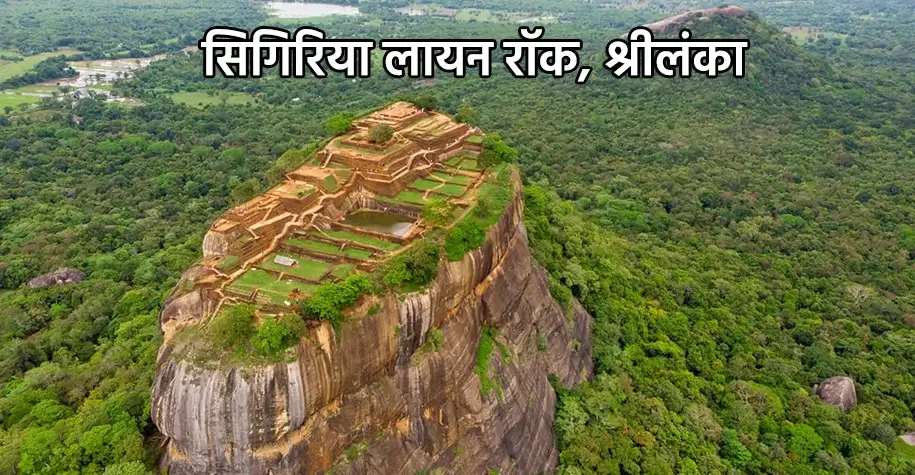 Sigiriya Lion Rock, Sri Lanka