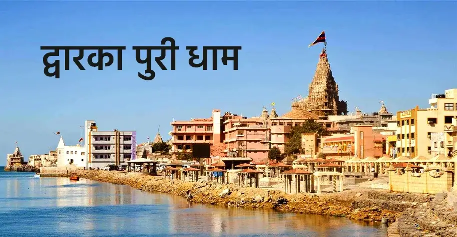Dwarka Puri Dham Yatra