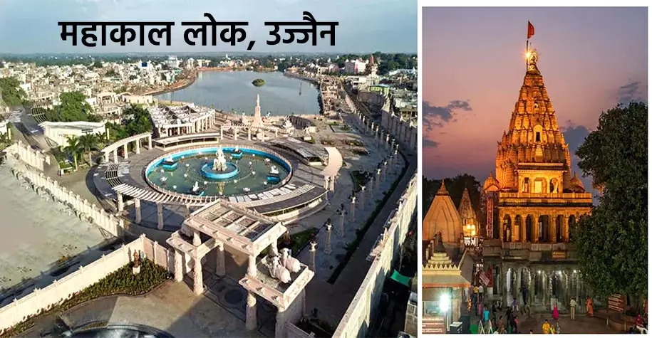 Mahakaleshwar Temple