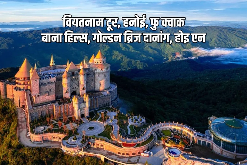 Vietnam Tour, Phu Quoc, Bana Hills, Golden Bridge Danang, Hoi An, Ho Chi Minh