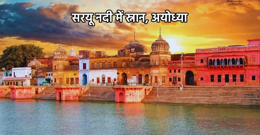 Devotees bathing in Sarayu River - Scene from Ayodhya Yatra